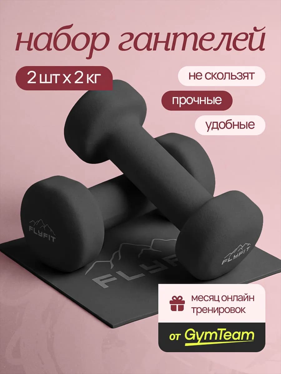 Гантели 2 кг 2 шт Набор для дома фитнеса черные
