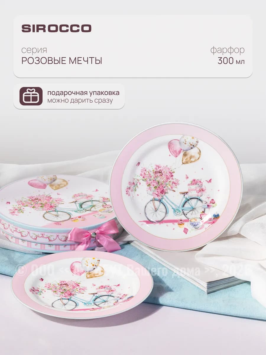 Тарелки десертные набор РОЗОВЫЕ МЕЧТЫ 2 шт 19 см