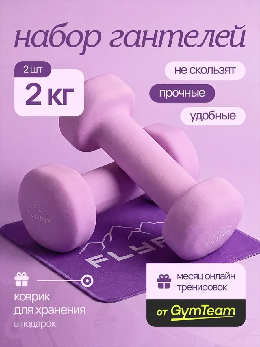 Гантели 2 кг 2 шт женские для фитнеса набор