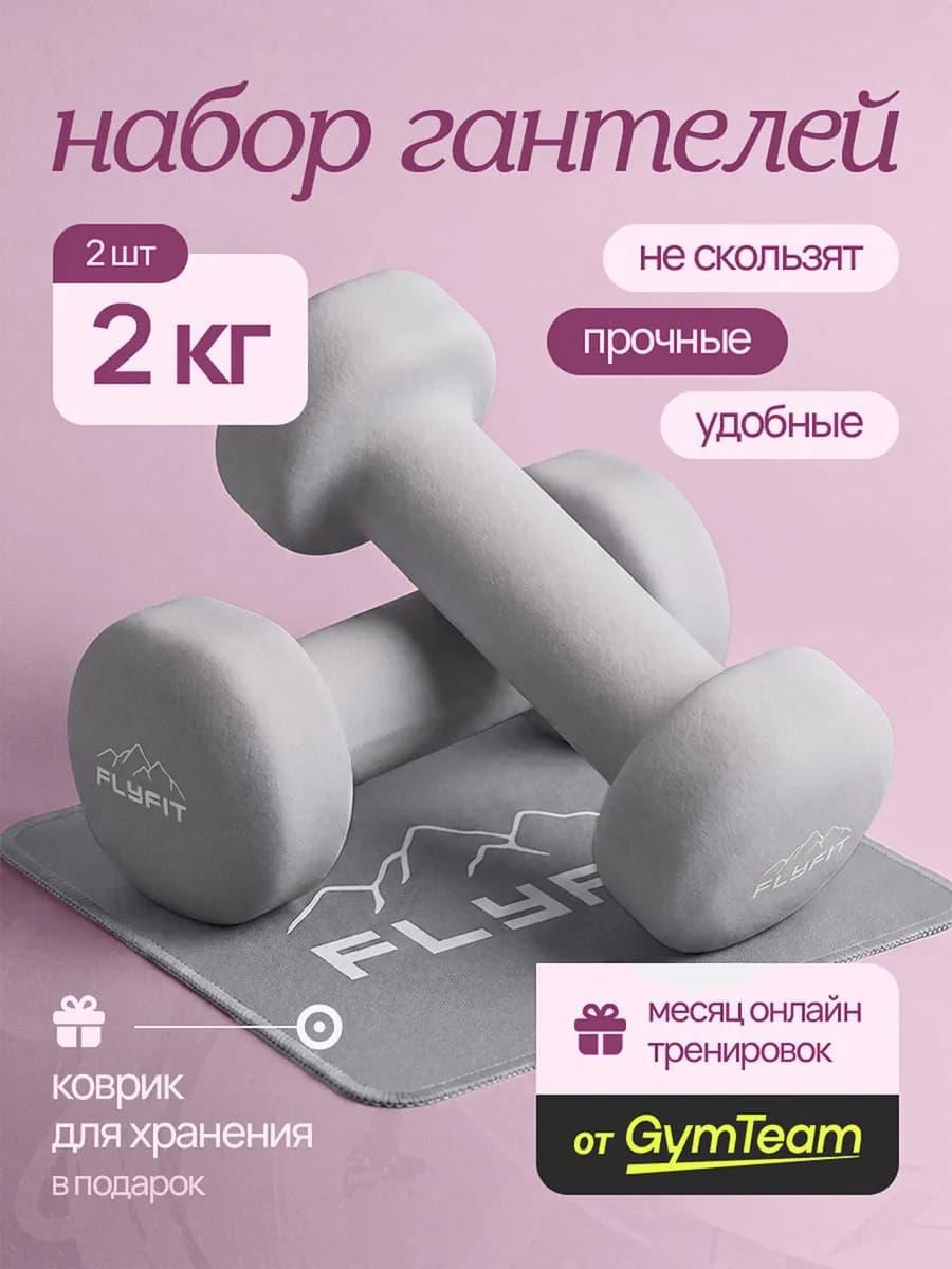 Гантели 2 кг 2 шт женские для фитнеса набор