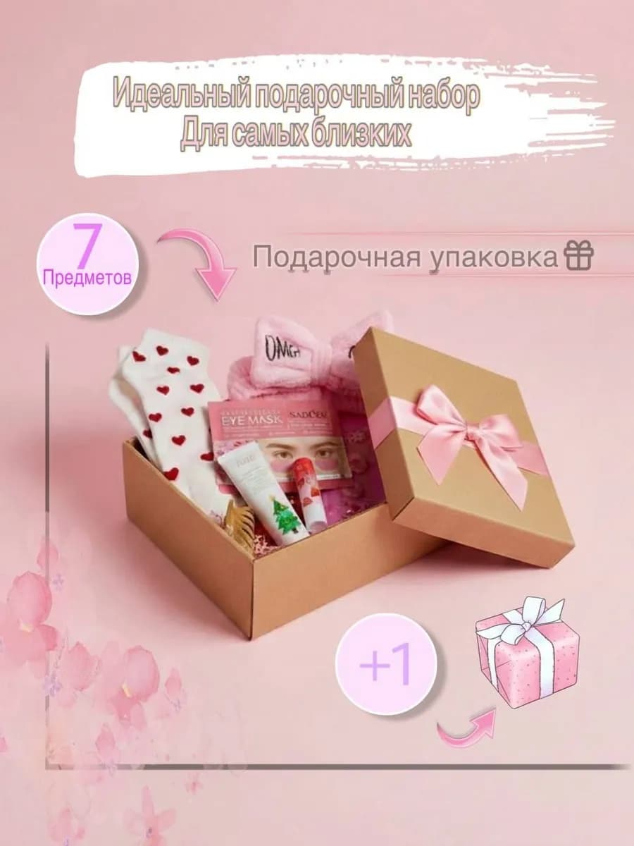 Женский бокс подарочный с косметикой