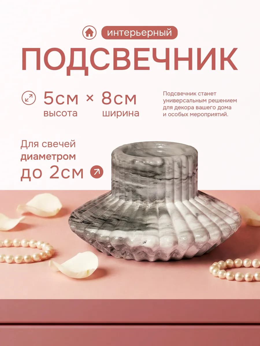 Подсвечник для античной свечи d = 2 см, размер 8х5 см