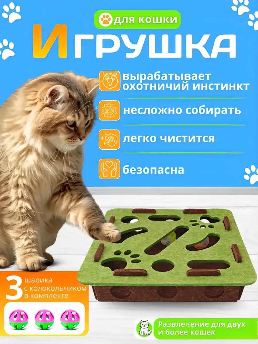 Игрушка для кошек с шариками