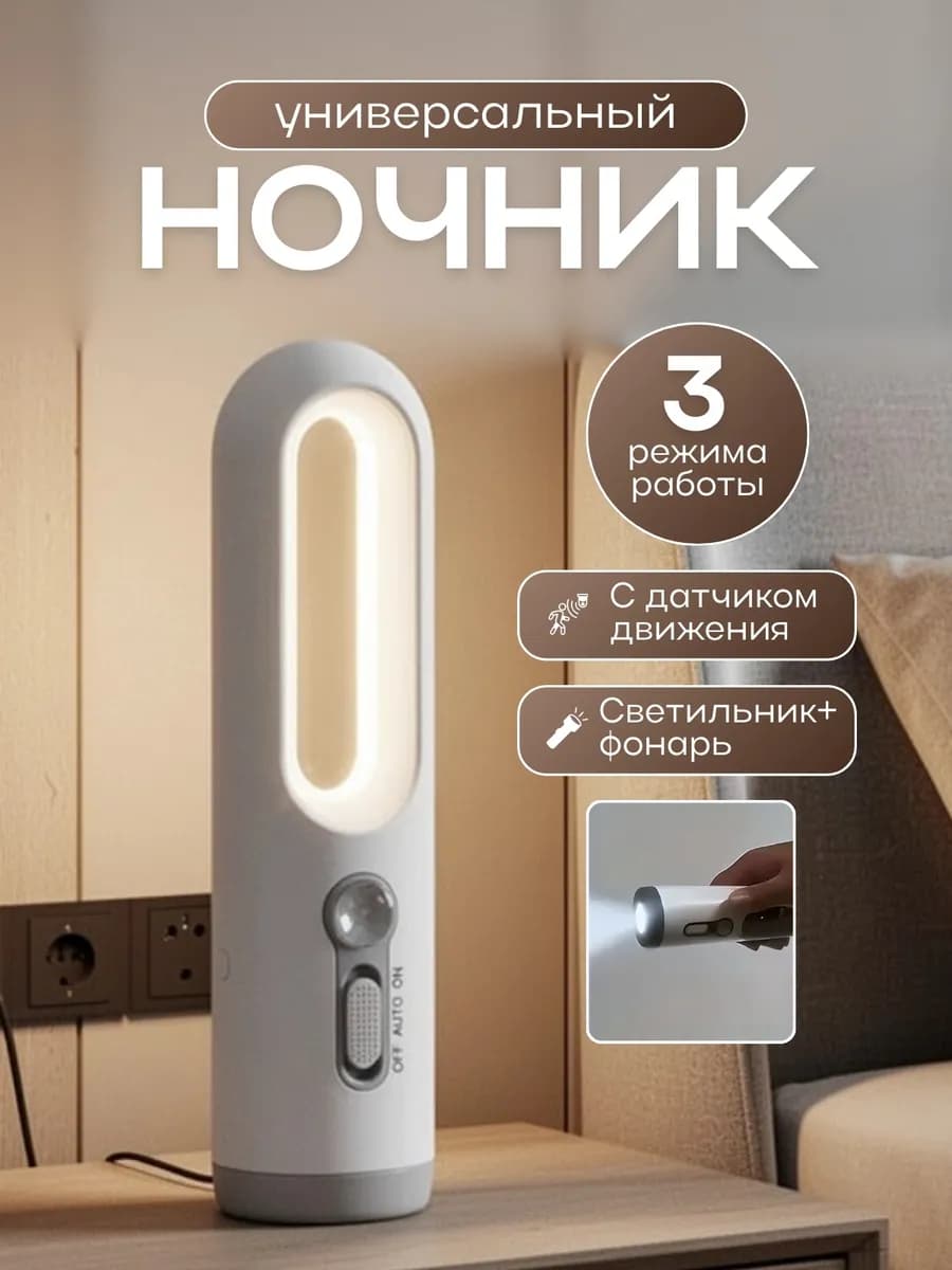 Ночник беспроводной с датчиком движения, магнитный