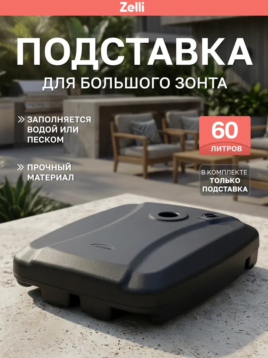 Подставка для пляжного садового зонта до 42 мм