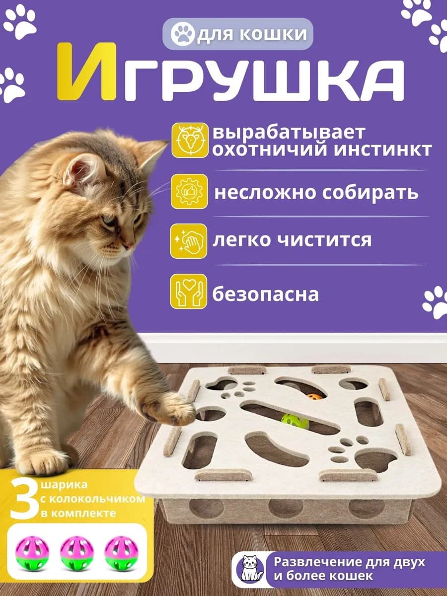 Игрушки для кошек с шариками