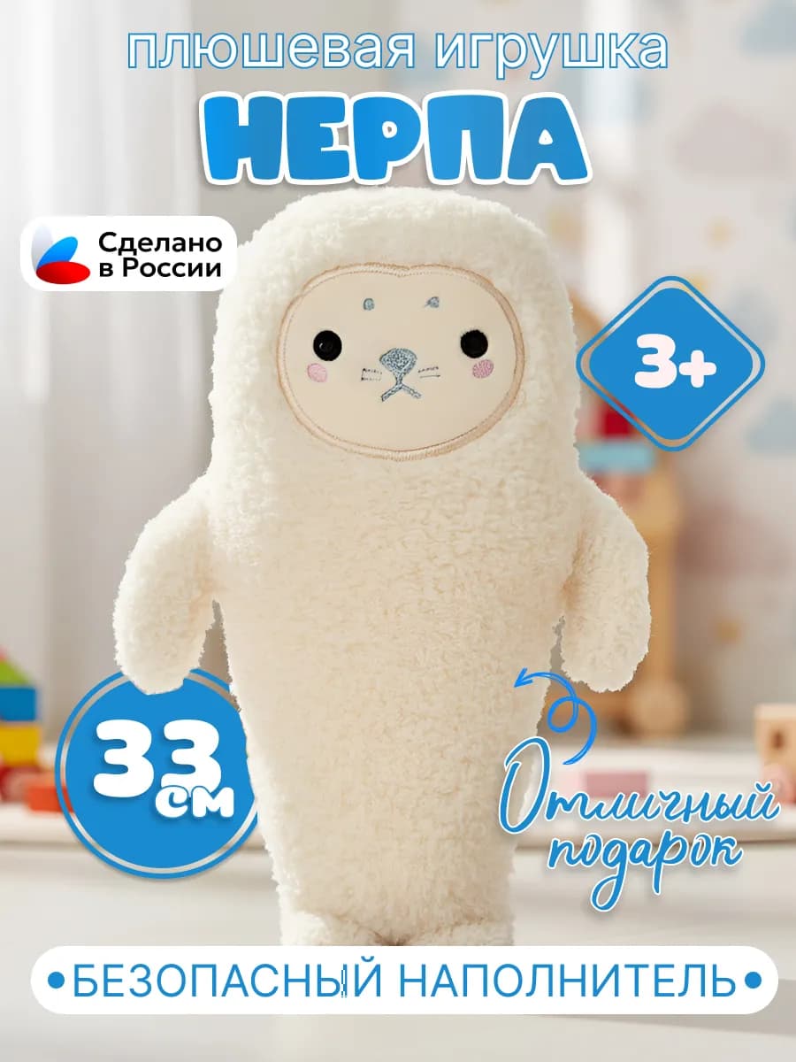 Мягкая игрушка нерпа плюшевая для сна и обнимашек