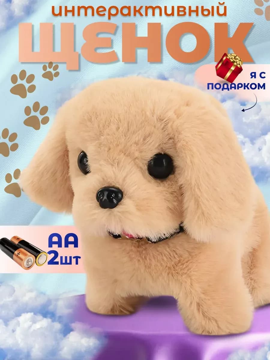 Интерактивная игрушка собака умный щенок для детей