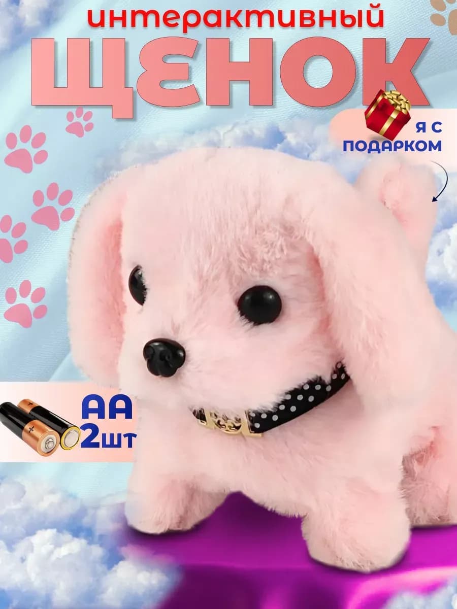 Интерактивная игрушка собака умный щенок для детей