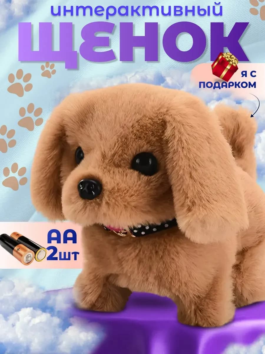 Интерактивная игрушка собака умный щенок для детей