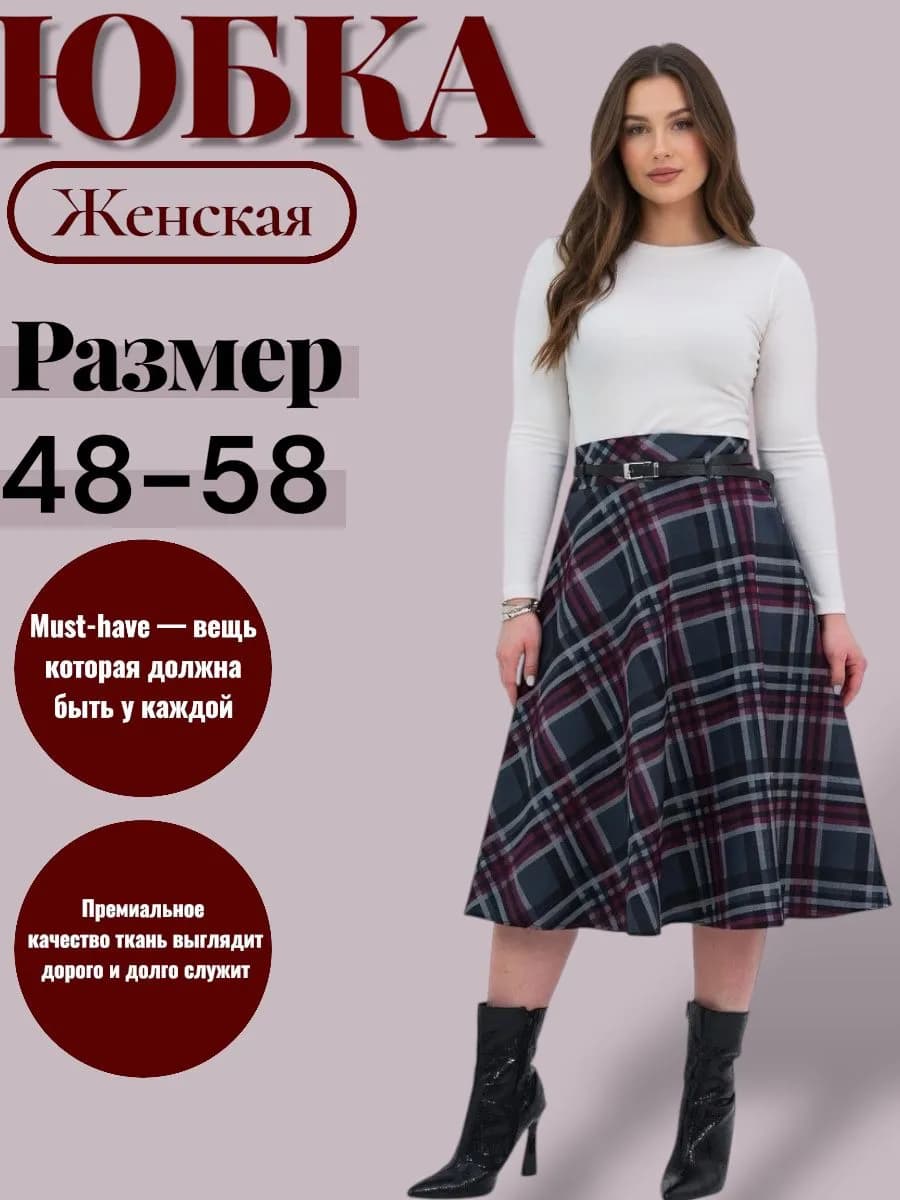 Юбка нарядная на каждый день