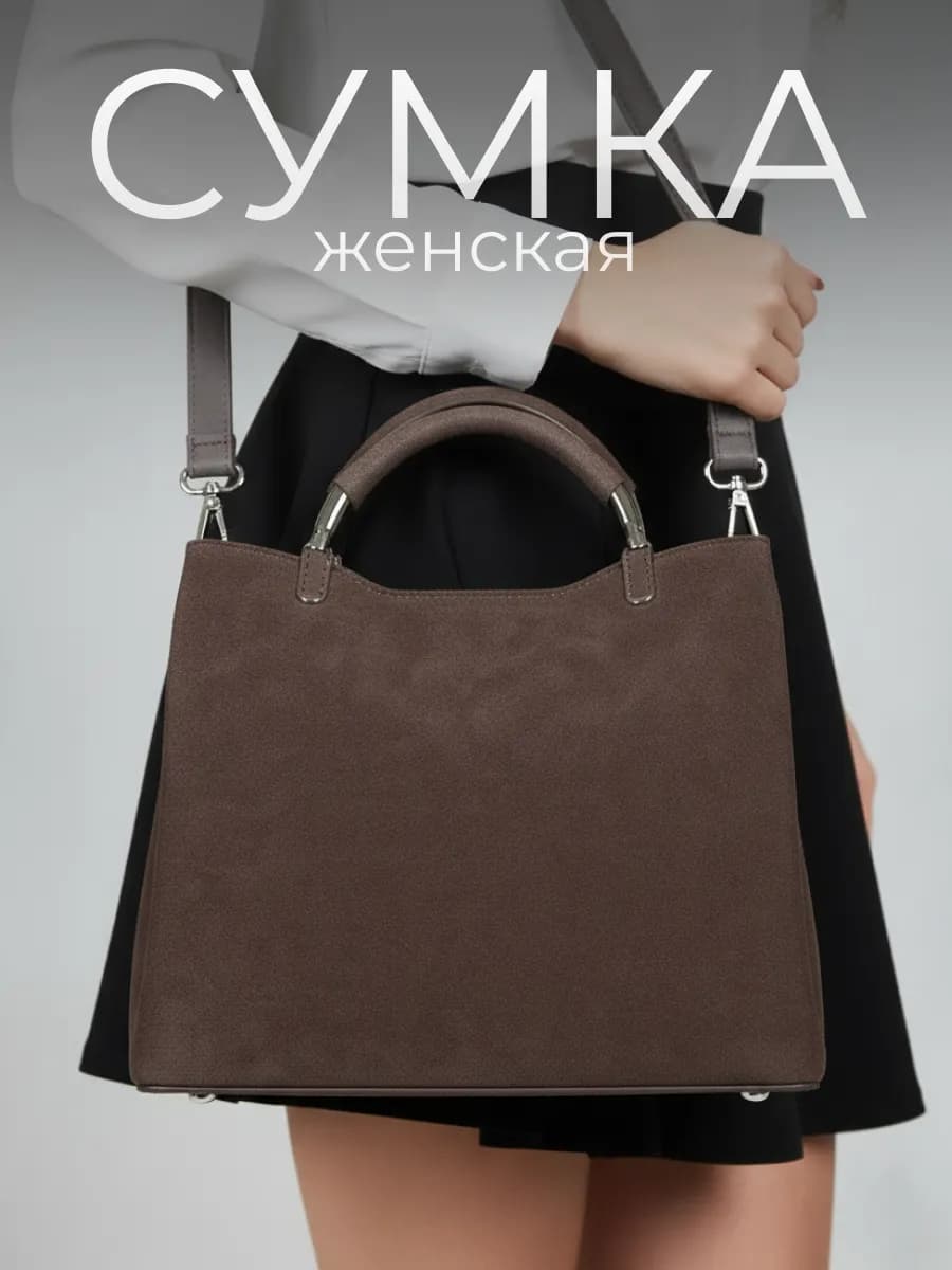 Сумка кросс-боди через плечо А5