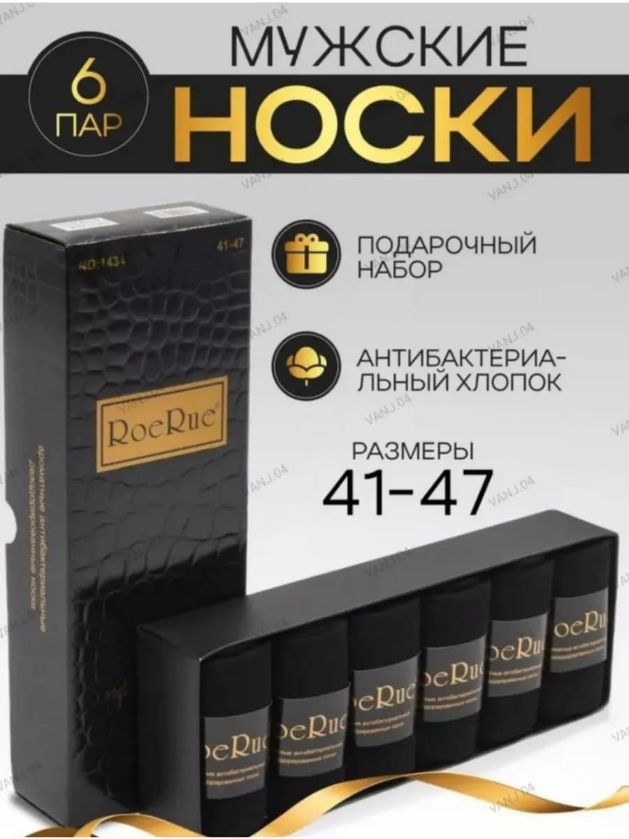 Носки в подарочной коробке 6пар