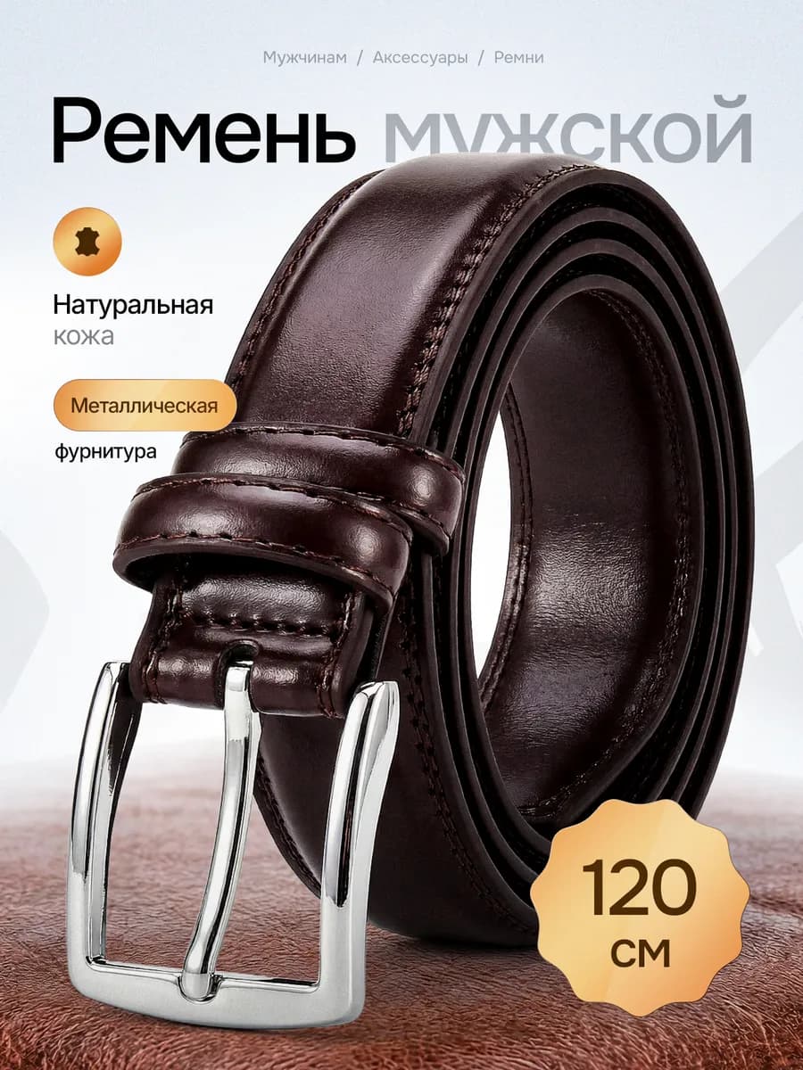 Ремень мужской из экокожи кофейный в подарок