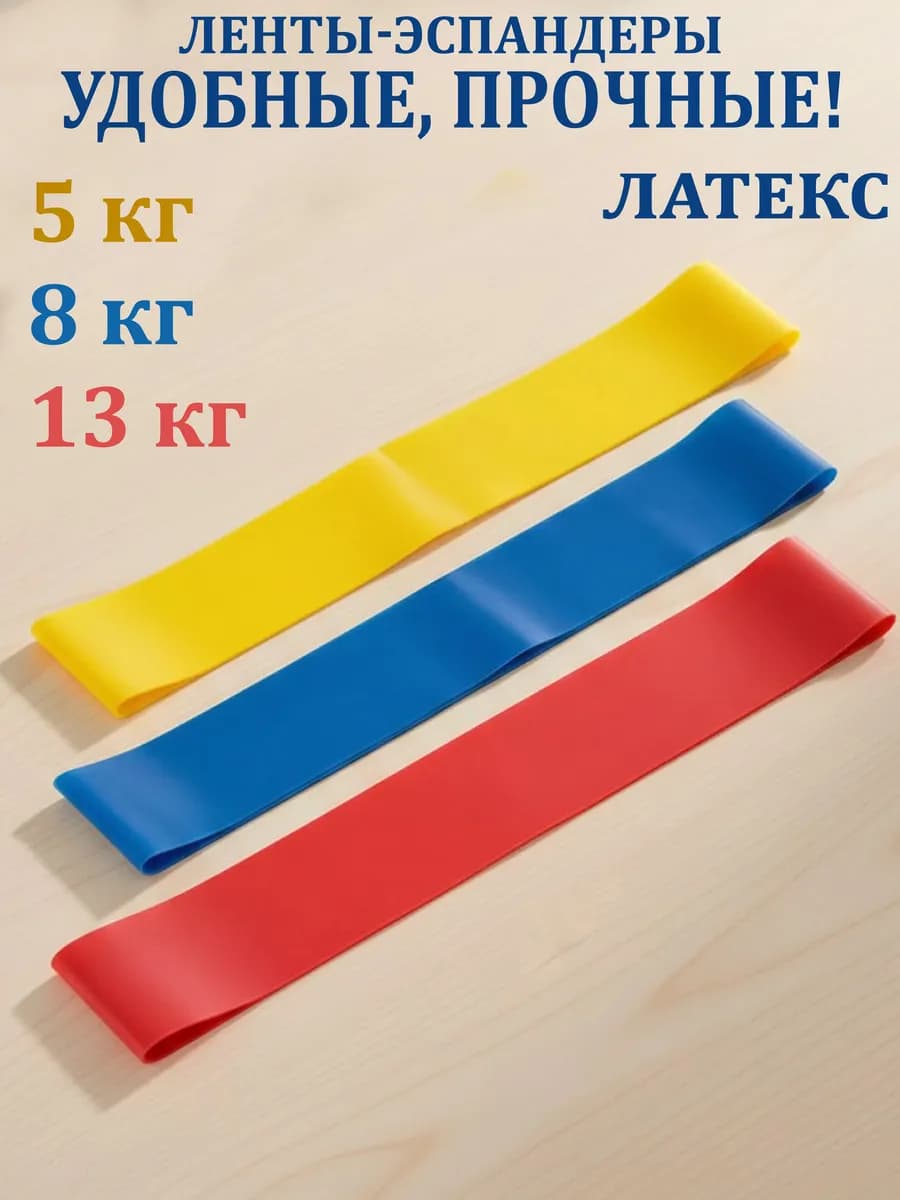 Резинки для фитнеса