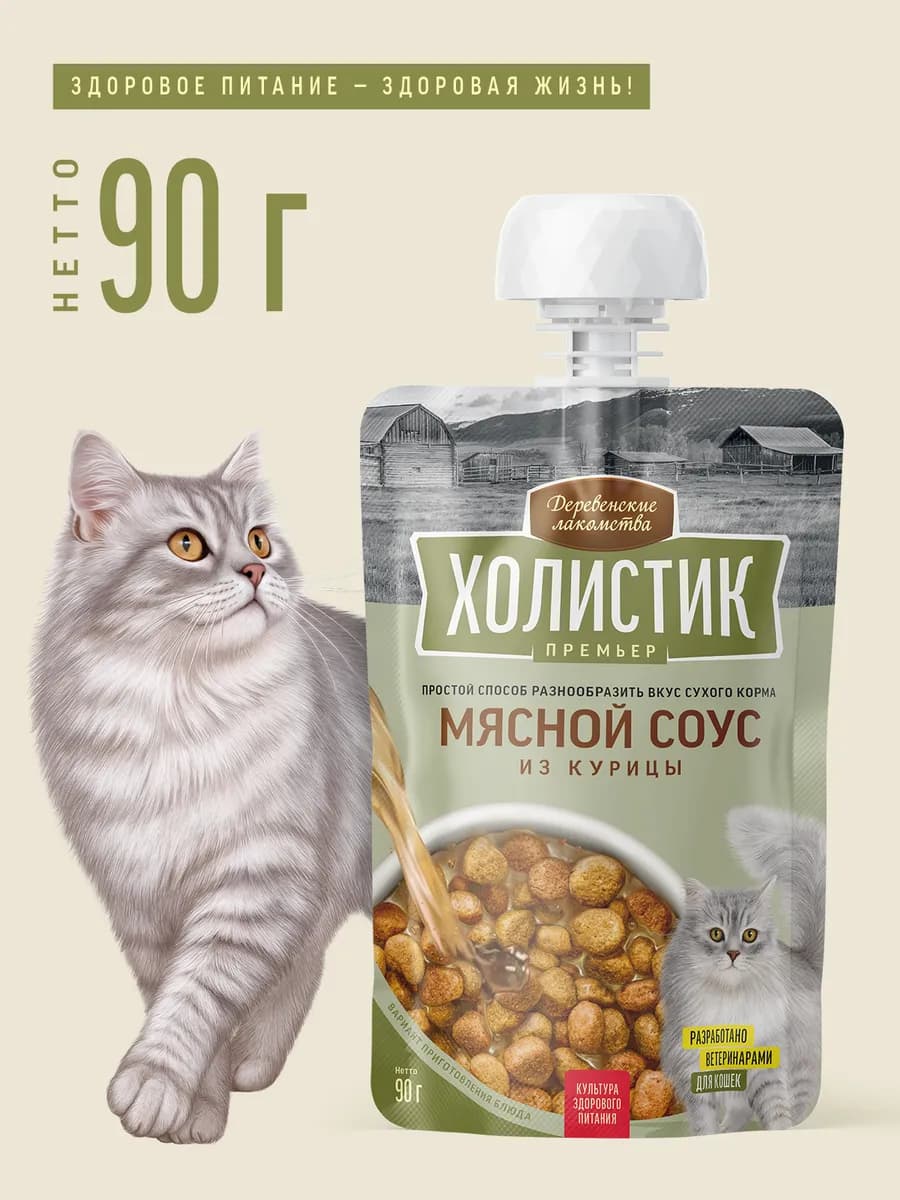 Лакомство для кошек Мясной соус из курицы 90г