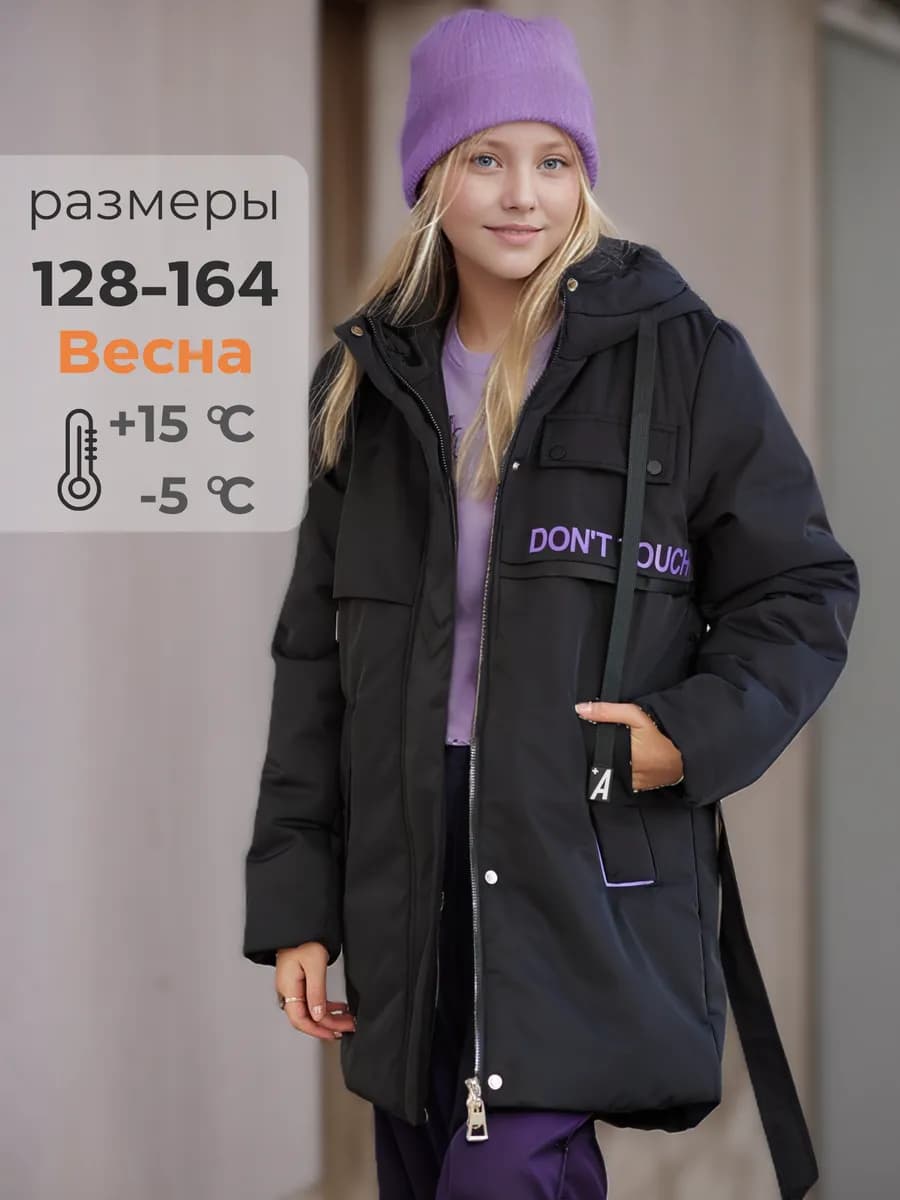 Куртка весенняя для подростковая