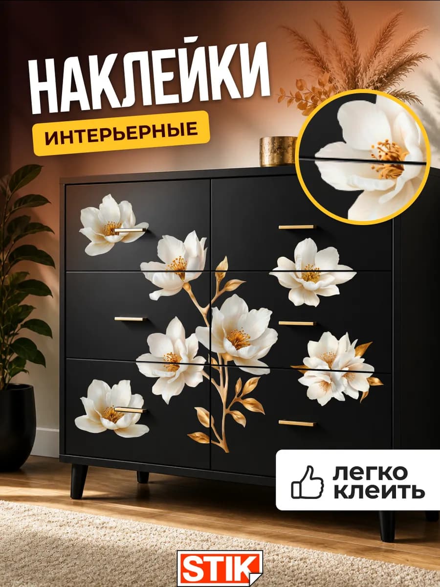Наклейки интерьерные на стену для декора водостойкие