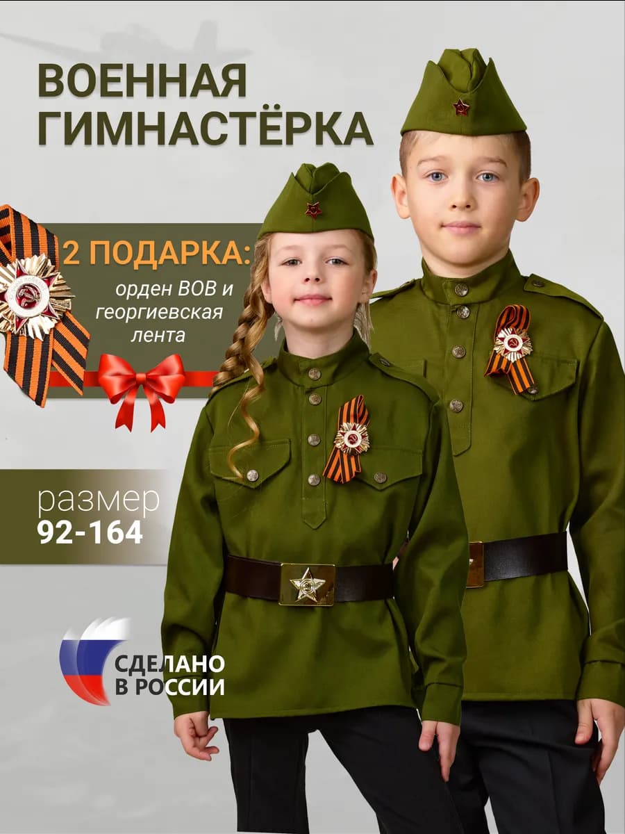 Военная форма детская гимнастерка и пилотка