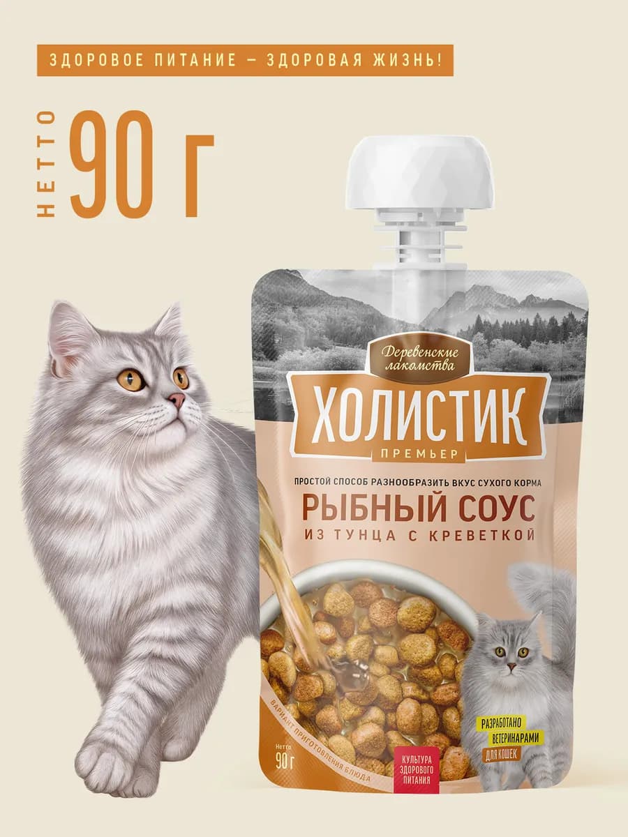 Лакомство для кошек Рыбный соус из тунца 90г