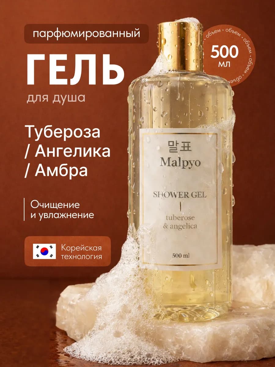 Гель для душа парфюмированный