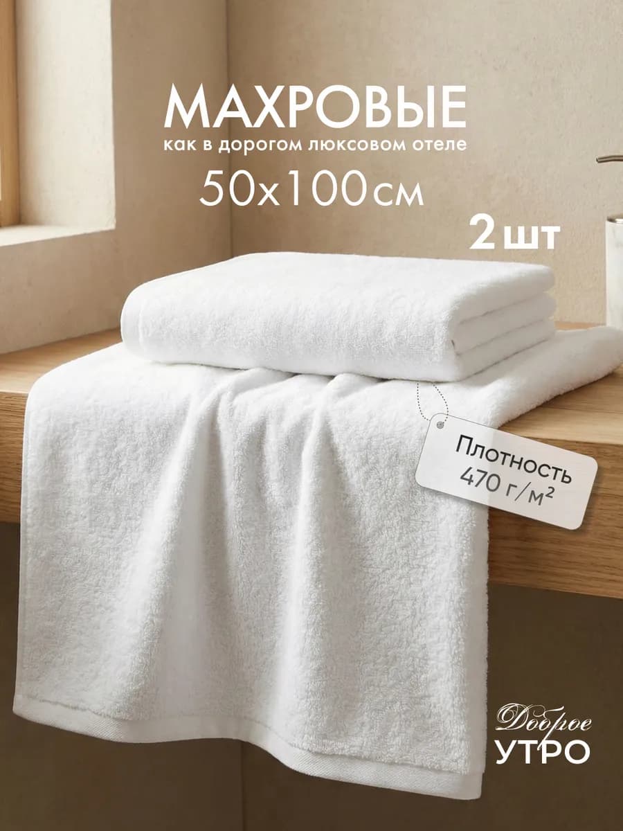 Набор полотенец махровых 2 шт 50х100 см отельных