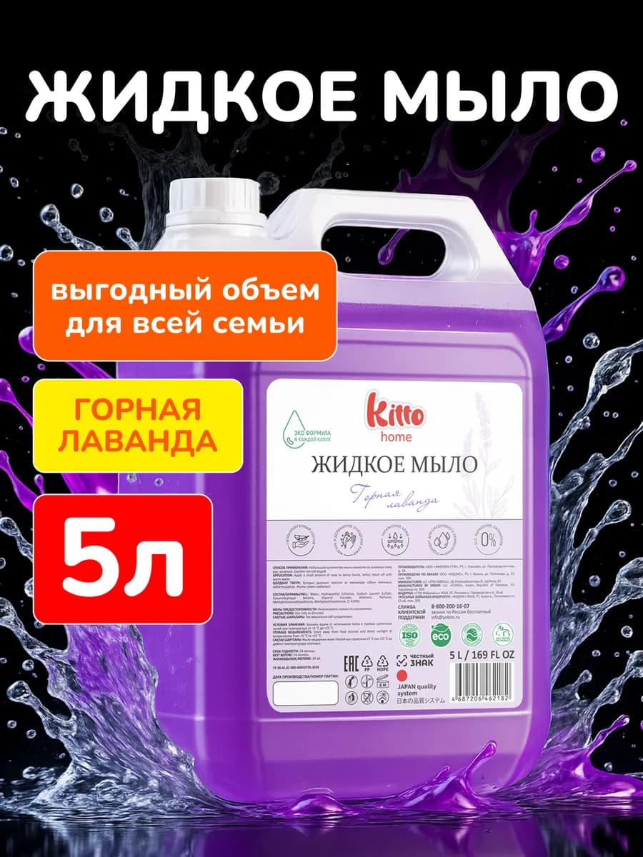 Жидкое крем-мыло для рук 5 литров Гипоаллергенное Лаванда