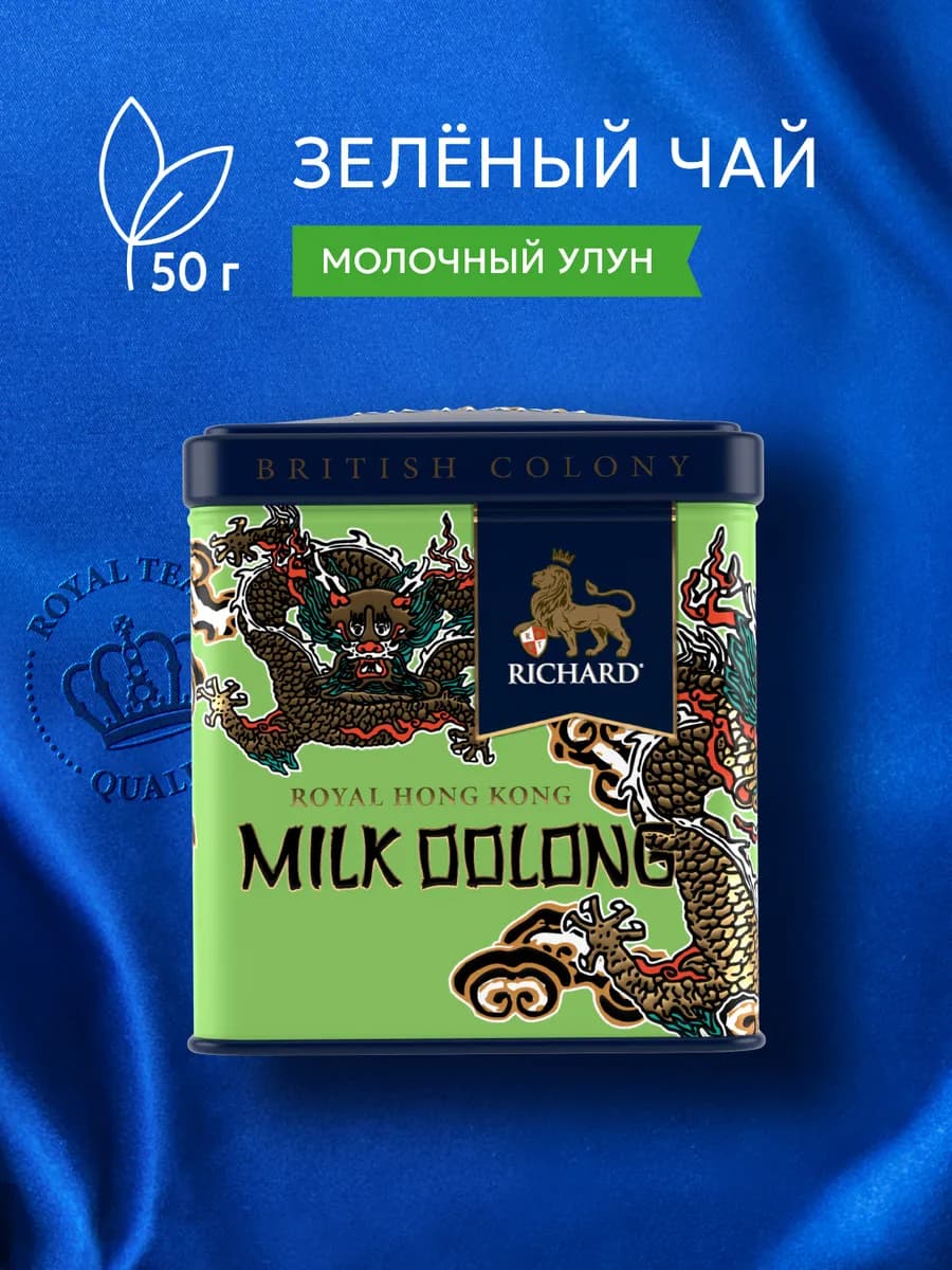 Чай зеленый листовой British Colony Royal Milk Oolong 50г