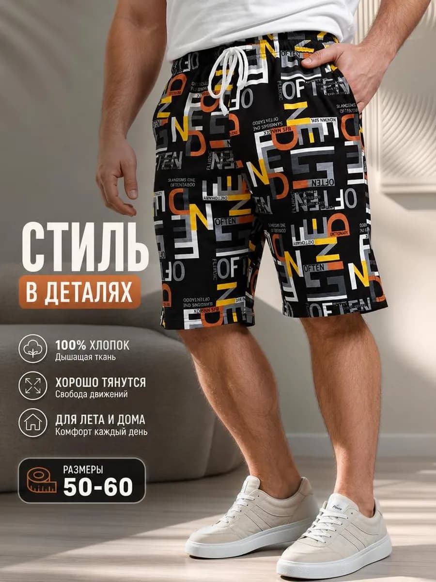 Шорты домашние трикотажные