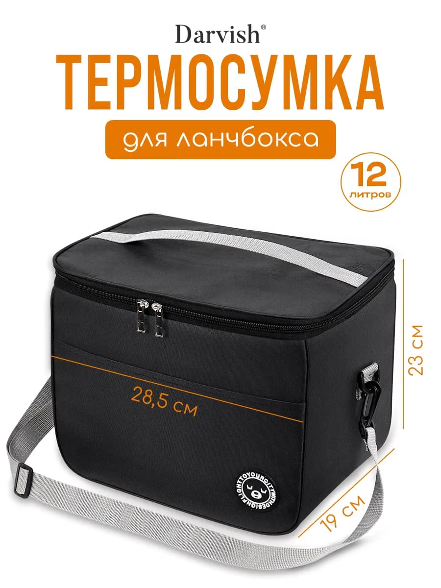 Сумка для ланч бокса термосумка для контейнеров еды