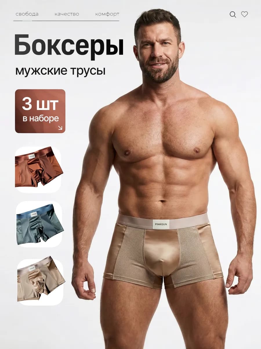 Трусы боксеры набор 3 шт