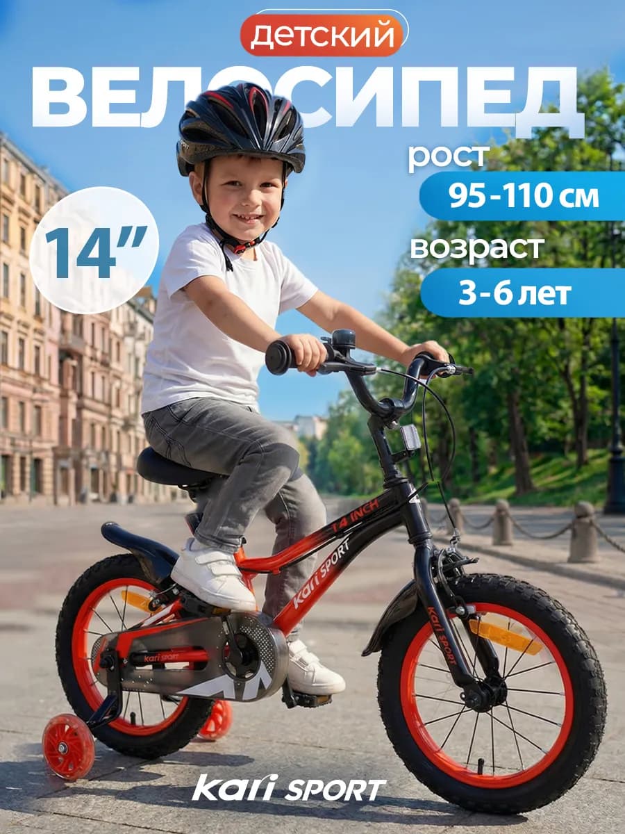 Велосипед детский двухколесный 14 дюймов 3–6 лет