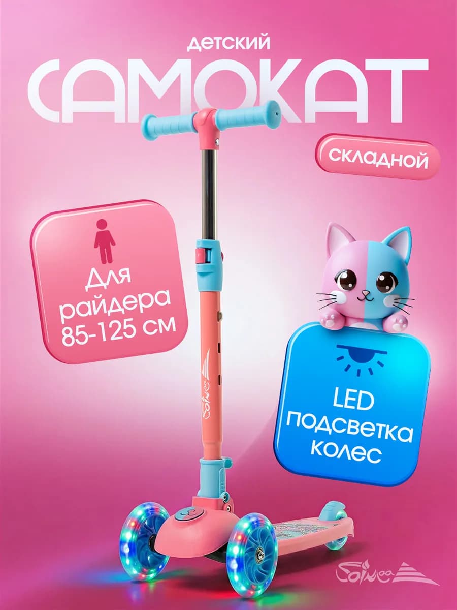 Самокат детский 3-колесный складной