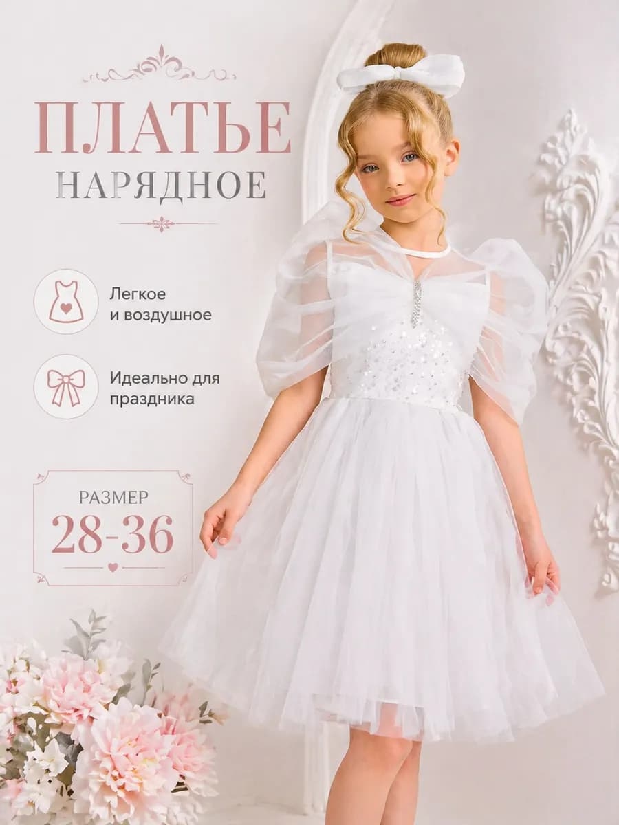 Платье для девочки нарядное праздничное