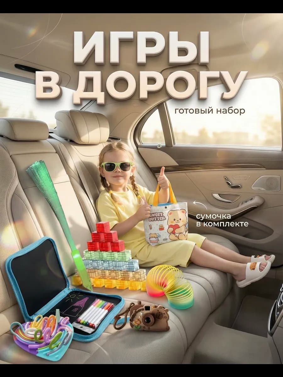 Игры в дорогу - сенсорная дорожная коробка для детей