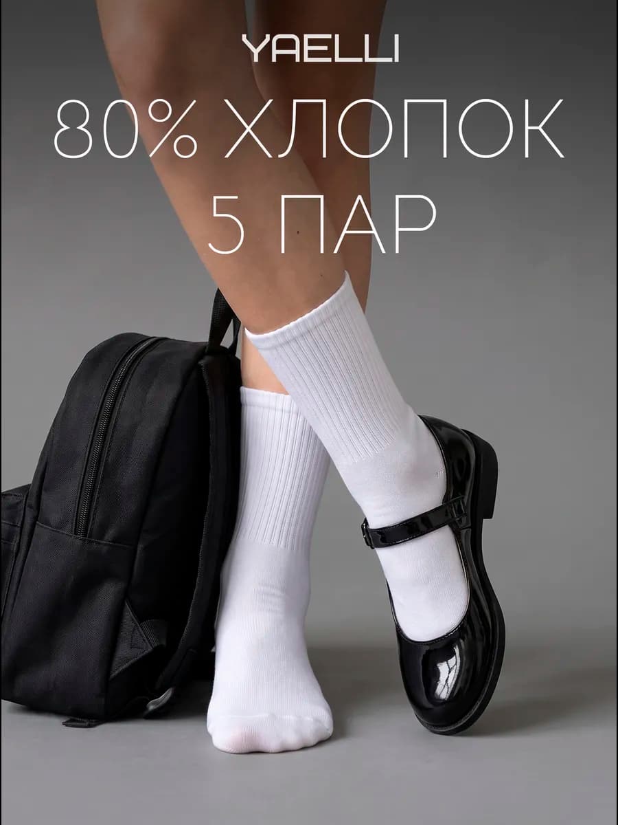 Носки детские высокие белые для девочек