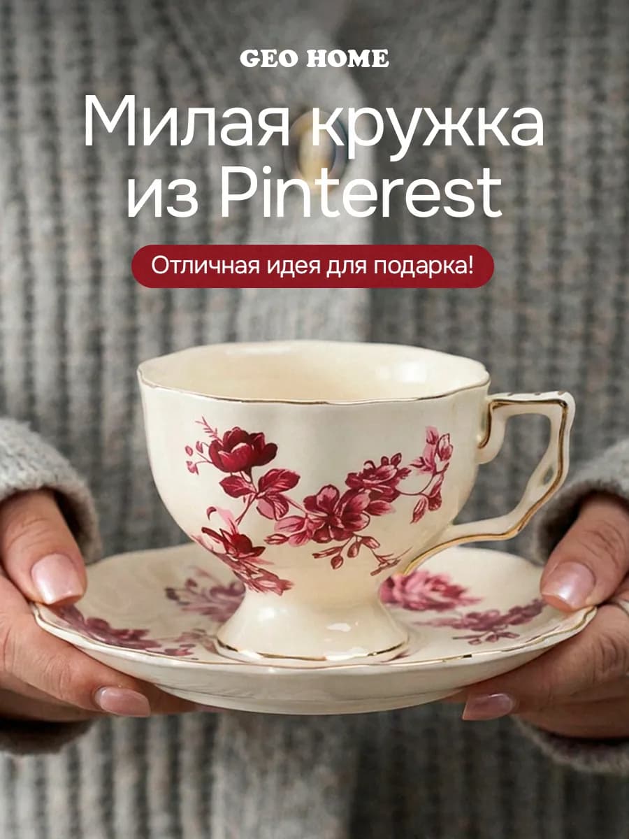 Чайная пара 240 мл чашка блюдце