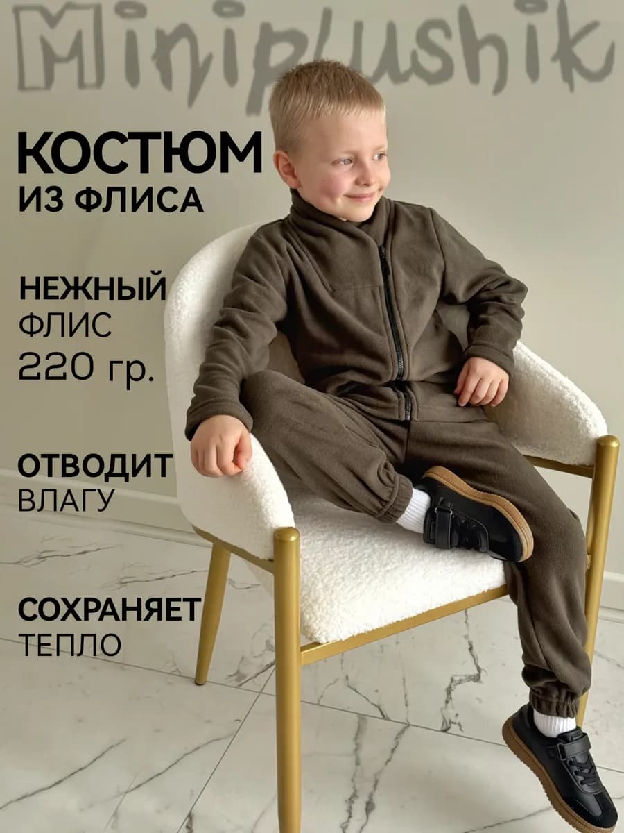 Спортивный костюм детский флисовый теплый