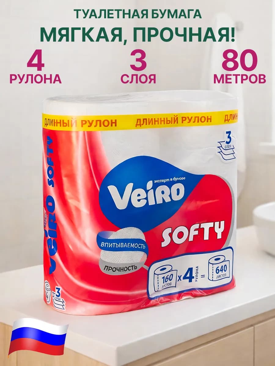 Туалетная бумага белая 3 слоя 4 рулона