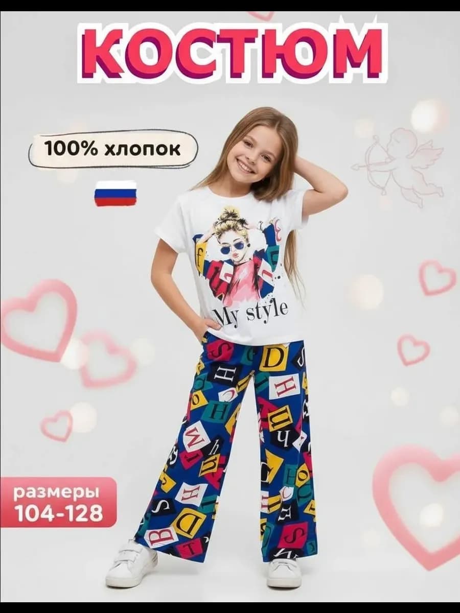Костюм детский