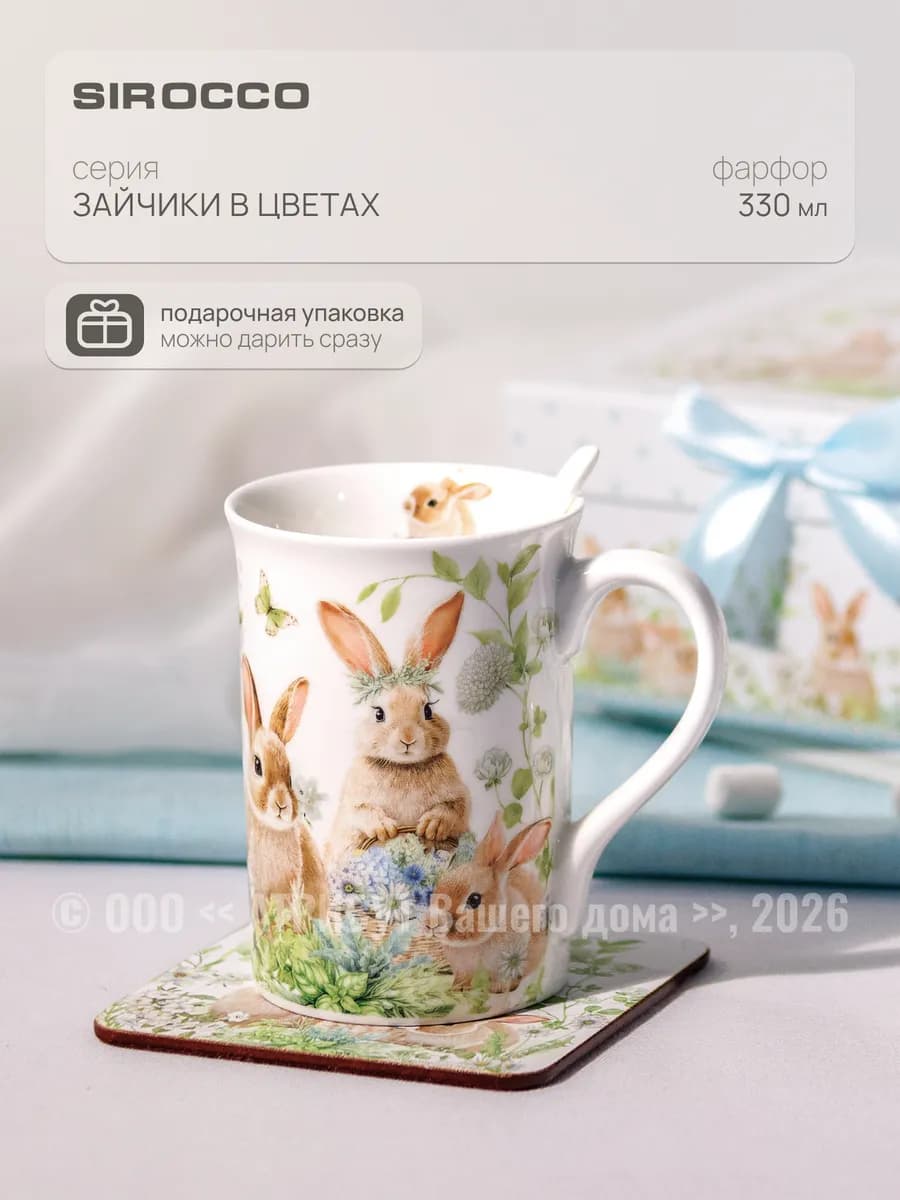 Кружка для чая и кофе 330 мл с подставкой и ложкой