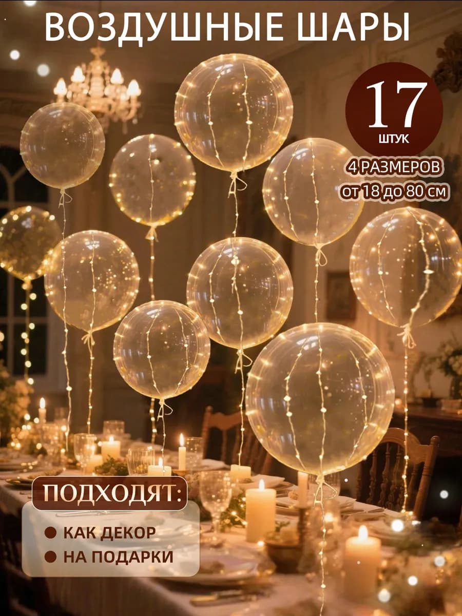 гелий для шаров бабл шар 17шт на 14 февраля