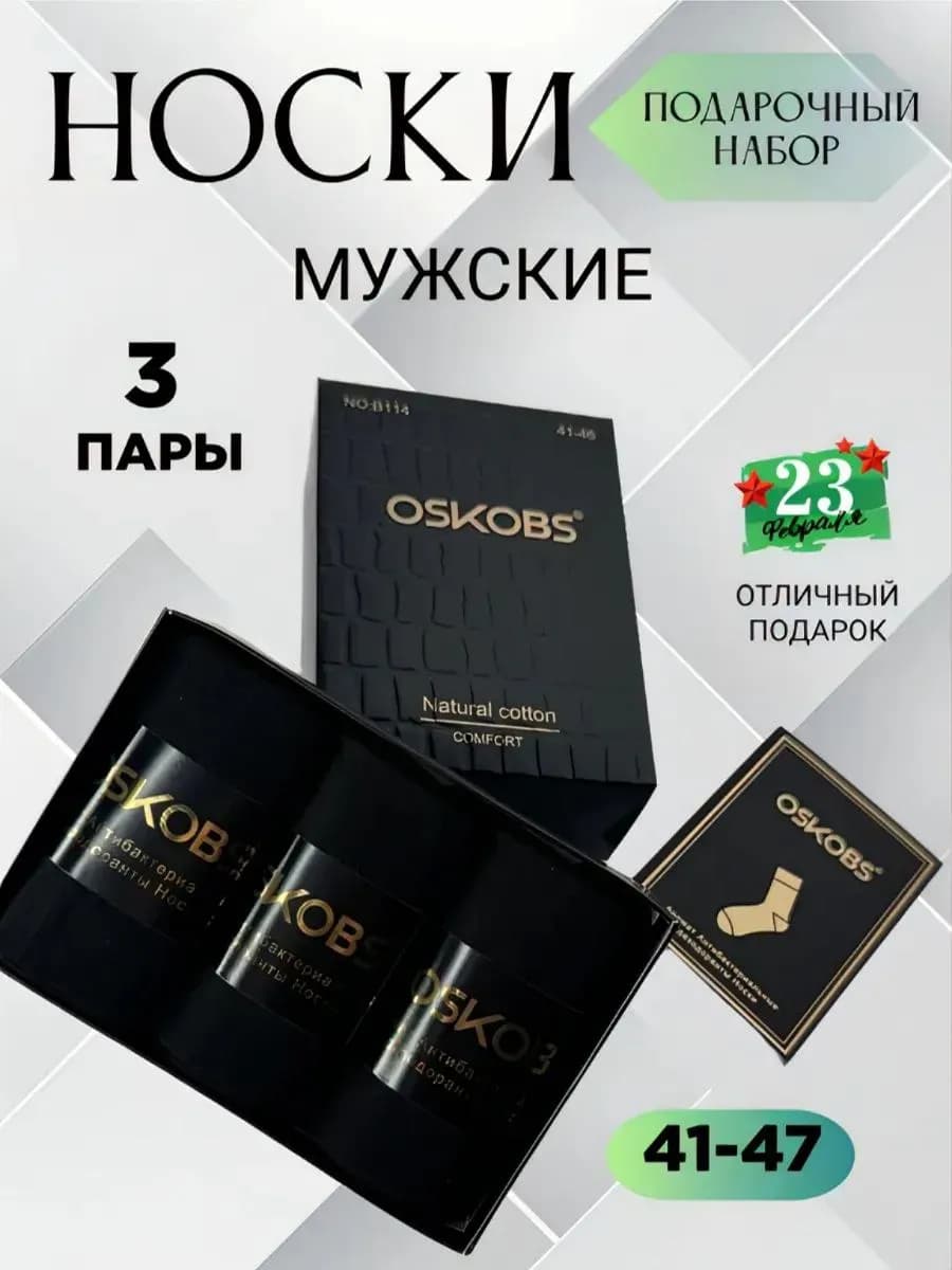 Набор мужских носков в подарочной упаковке