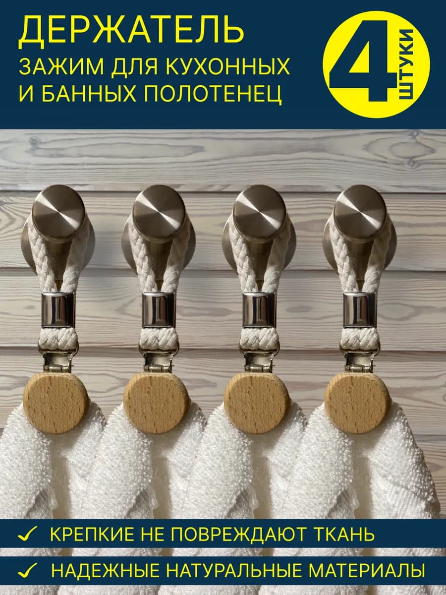 Держатель зажим прищепка петелька для полотенец