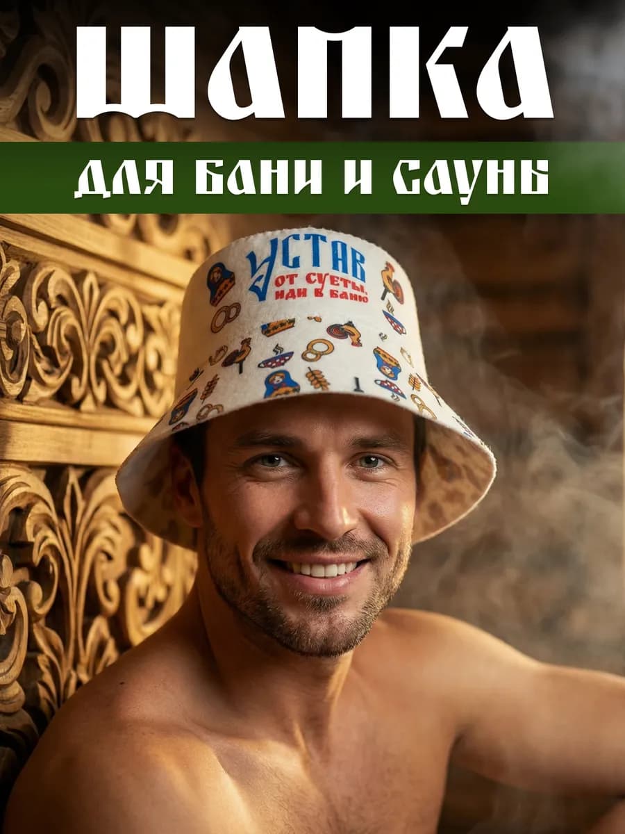 Шапка для бани Панама с принтом