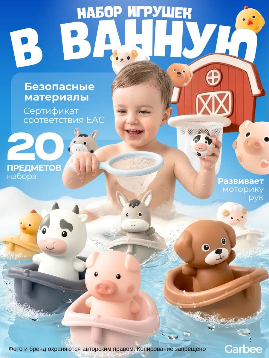 Игрушки для ванной животные с сачком, корзиной и мячиками