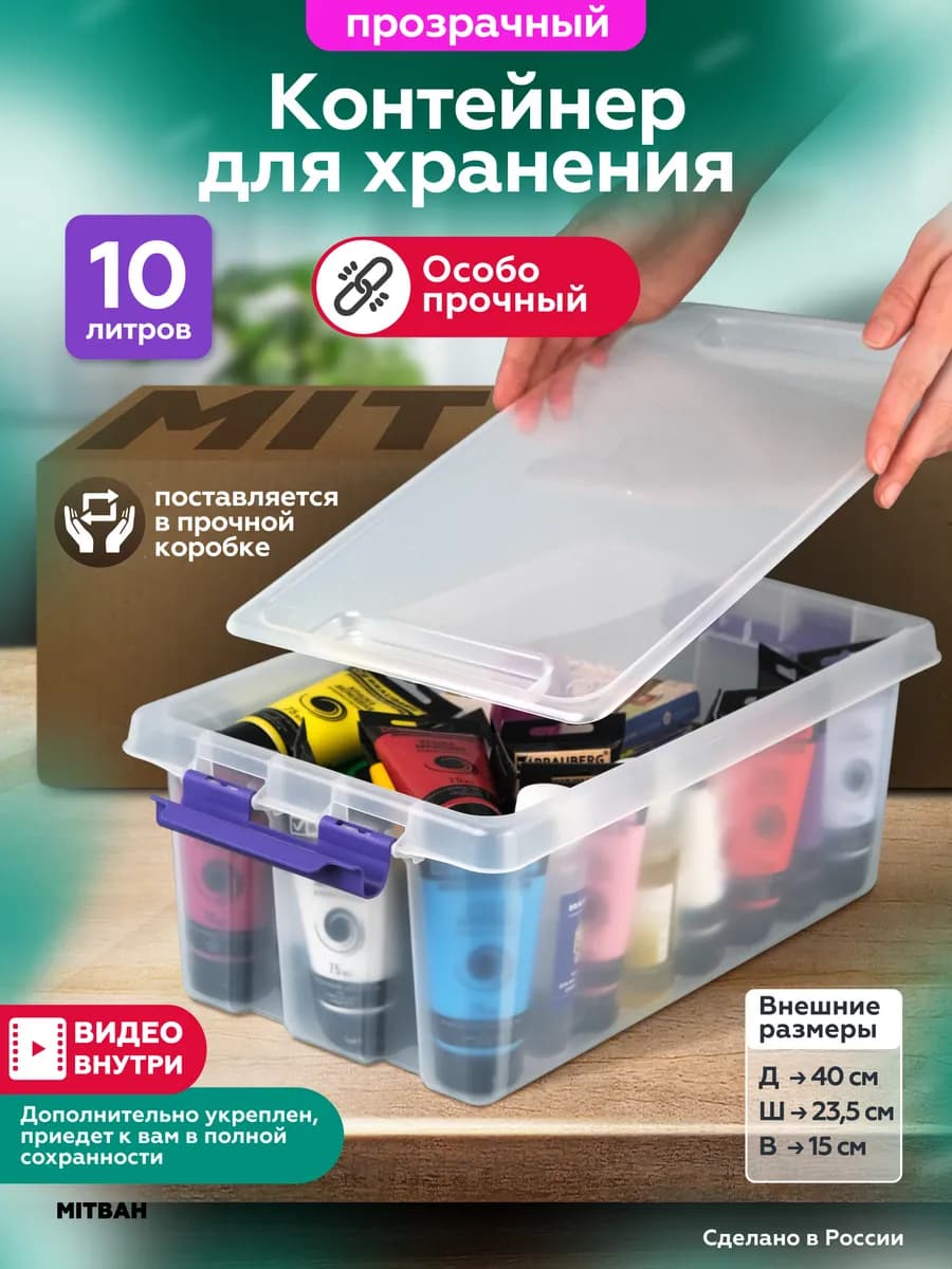 Контейнер для хранения вещей коробка с крышкой 10 л