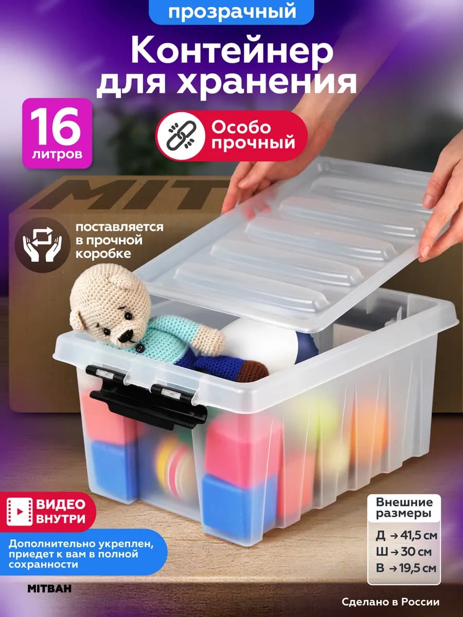 Контейнер для хранения вещей коробка с крышкой 16 л