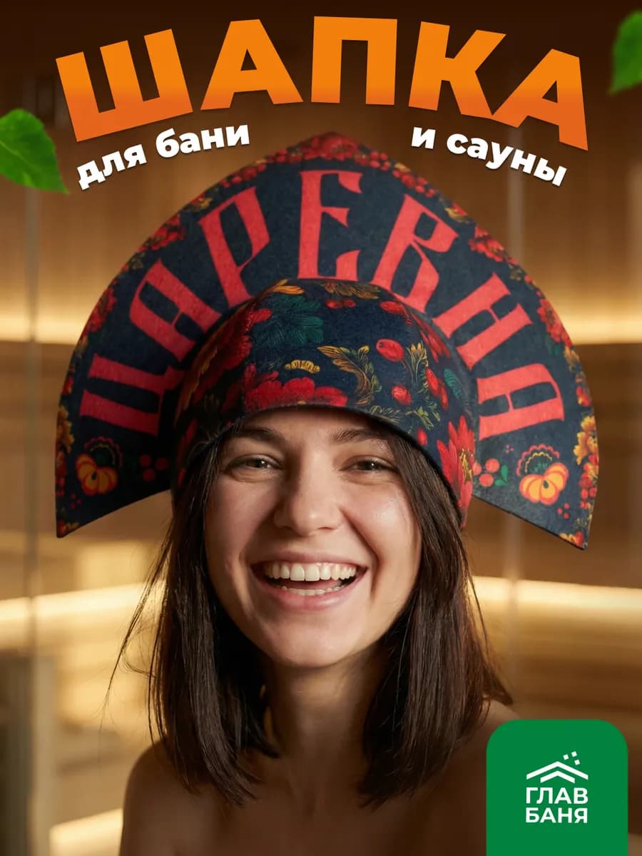 Шапка для бани "Кокошник Хохлома"