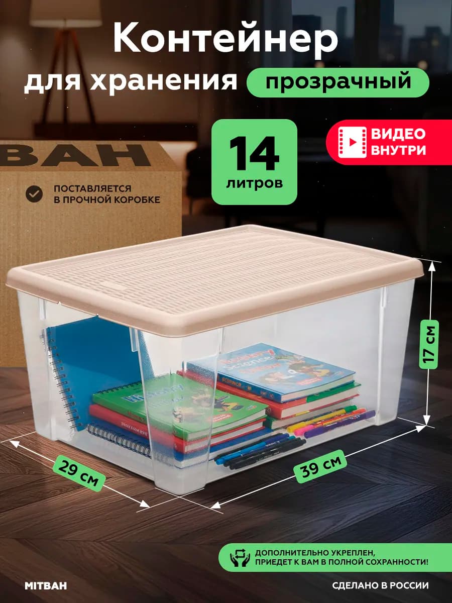 Контейнер для хранения пластиковый с крышкой большой 14 л